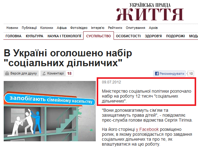 http://life.pravda.com.ua/society/2012/07/9/106027/