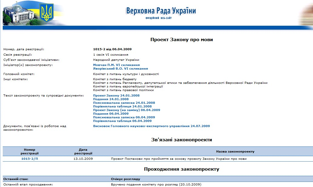 http://gska2.rada.gov.ua/pls/zweb_n/webproc4_1?id=&pf3511=31504