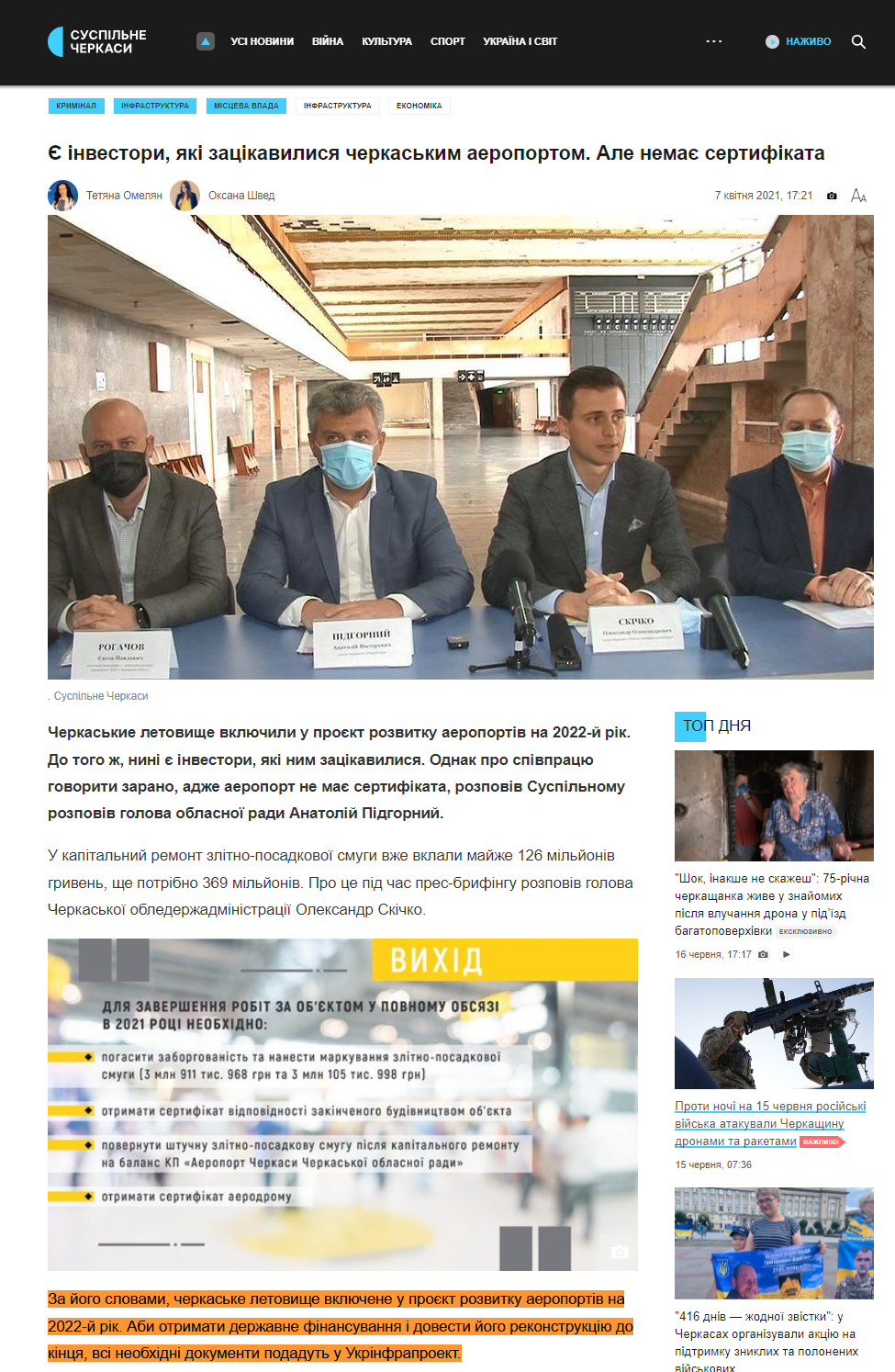 https://suspilne.media/cherkasy/120436-e-investori-aki-zacikavilisa-cerkaskim-aeroportom-ale-nemae-sertifikata/