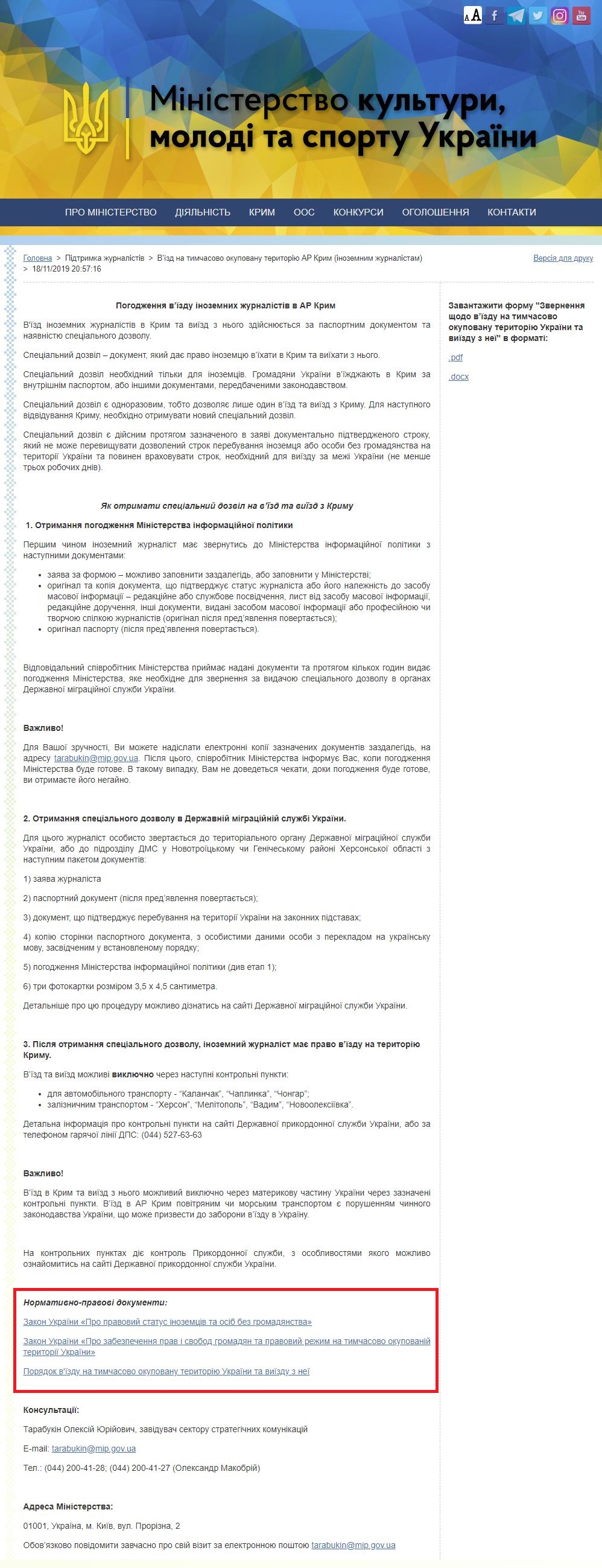 https://mkms.gov.ua/content/vizd-na-timchasovo-okupovanu-teritoriyu-ar-krim-dlya-inozemnih-zhurnalistiv.html