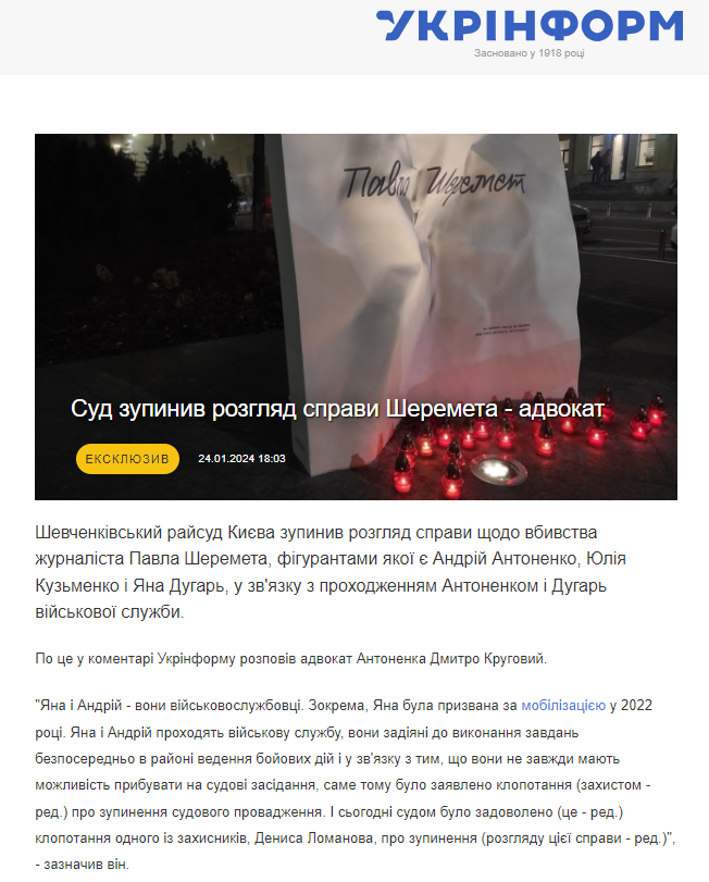 https://www.ukrinform.ua/rubric-society/3817840-sud-zupiniv-rozglad-spravi-seremeta-advokat.html