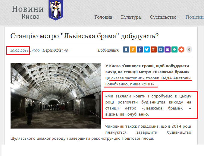 http://topnews.kiev.ua/politics/2014/02/10/18055.html