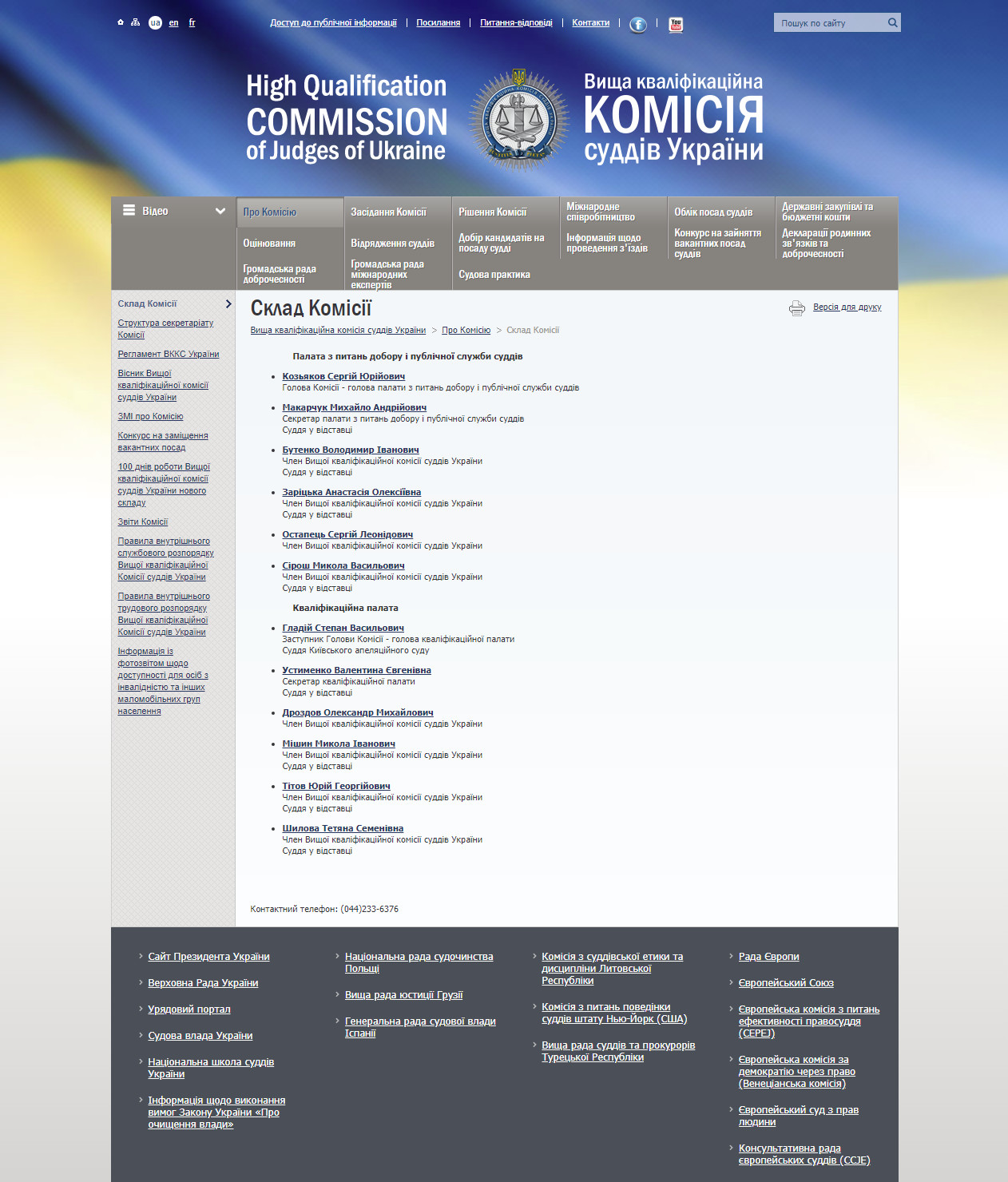 https://vkksu.gov.ua/ua/about/sklad-komisii/