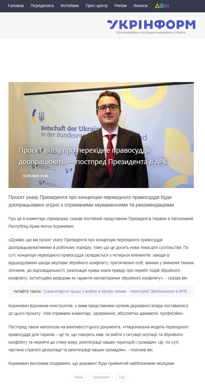 https://www.ukrinform.ua/rubric-polytics/2896146-proekt-ukazu-pro-perehidne-pravosudda-doopracuut-postpred-prezidenta-v-ark.html