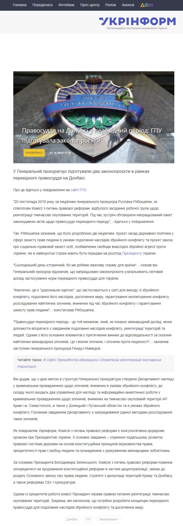 https://www.ukrinform.ua/rubric-society/2822924-pravosudda-na-donbasi-u-perehidnij-period-gpu-pidgotuvala-zakonoproekti.html