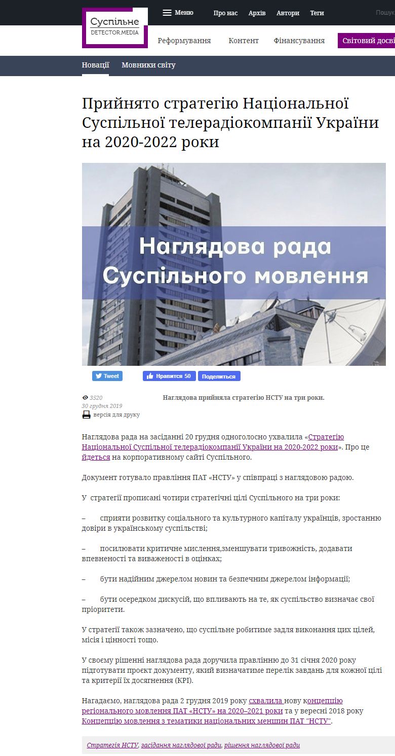 https://stv.detector.media/dosvid/novacii/priynyato_strategiyu_natsionalnoi_suspilnoi_teleradiokompanii_ukraini_na_20202022_roki/