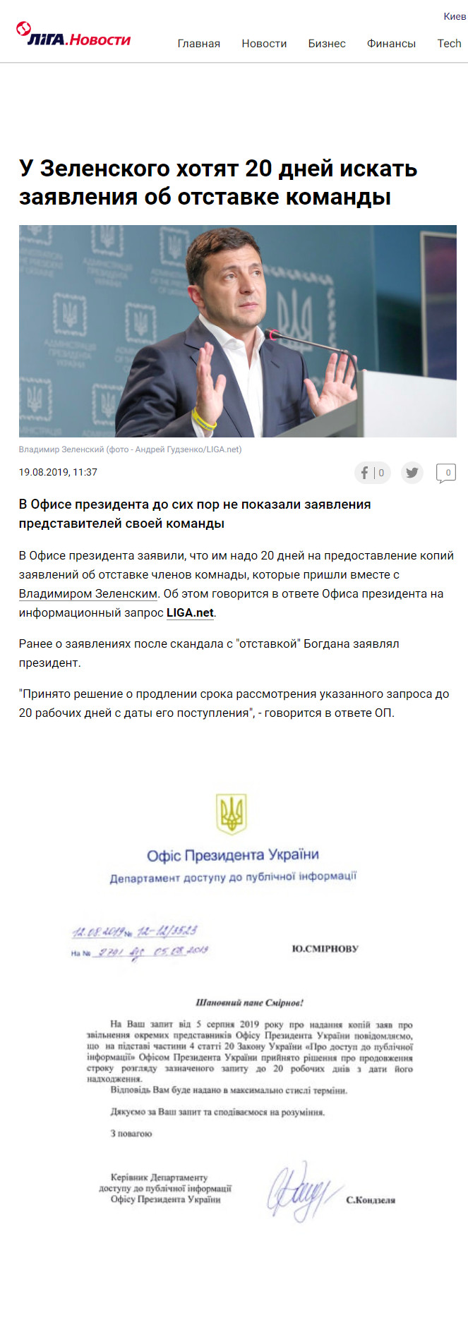 https://news.liga.net/politics/news/u-zelenskogo-ne-mogut-nayti-zayavleniya-ob-otstavke-chlenov-komandy