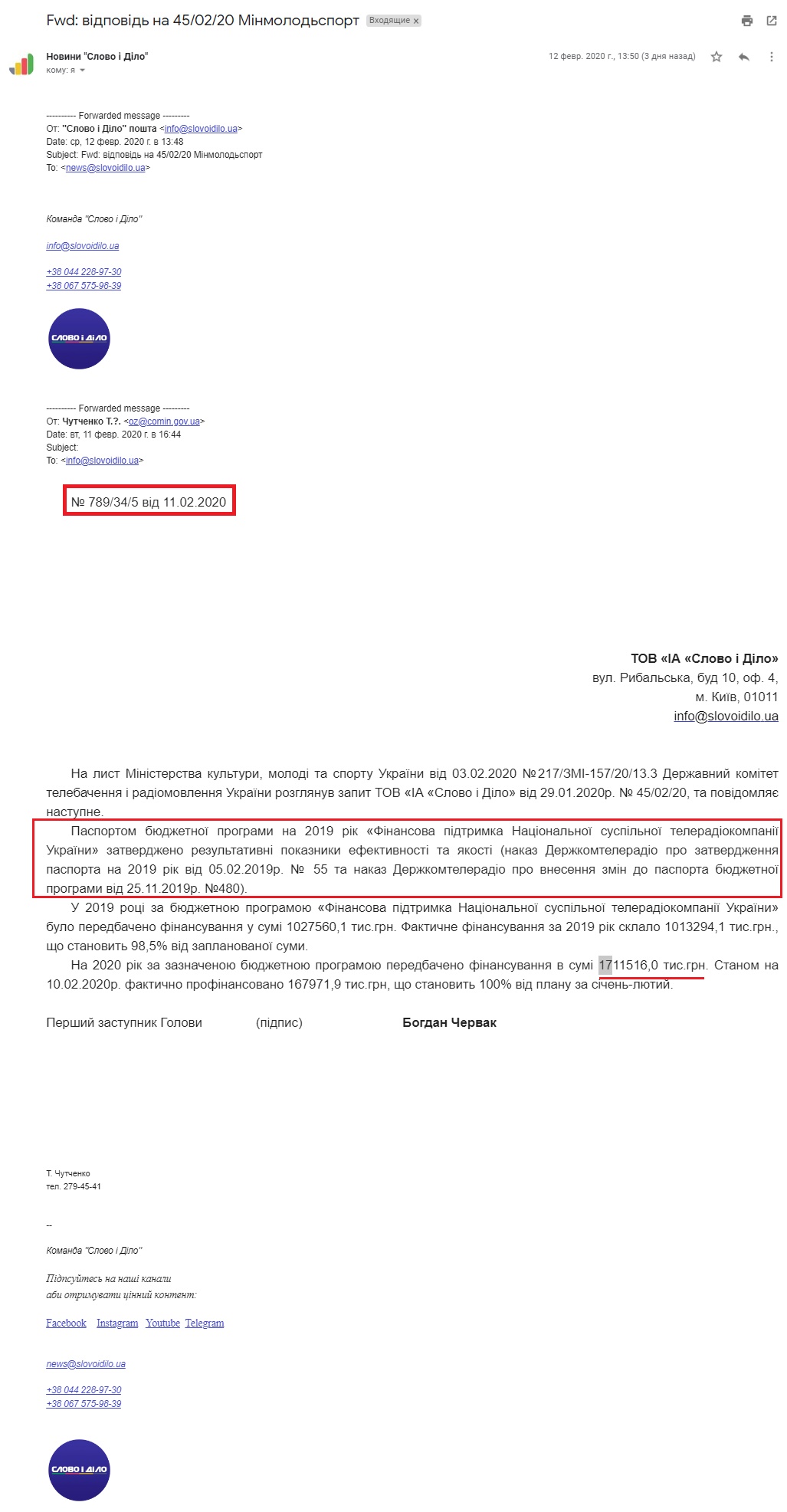 Лист Держкомтелерадіо України від 11 лютого 2020 року