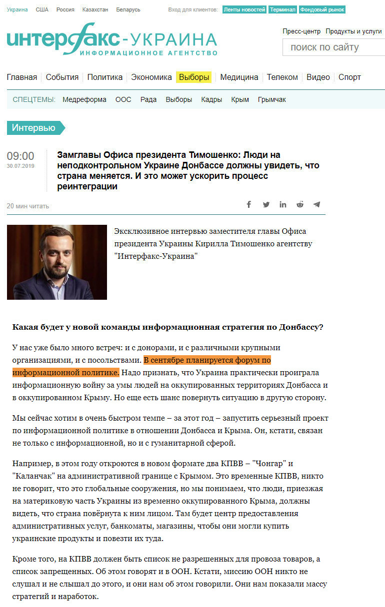https://interfax.com.ua/news/interview/604340.html