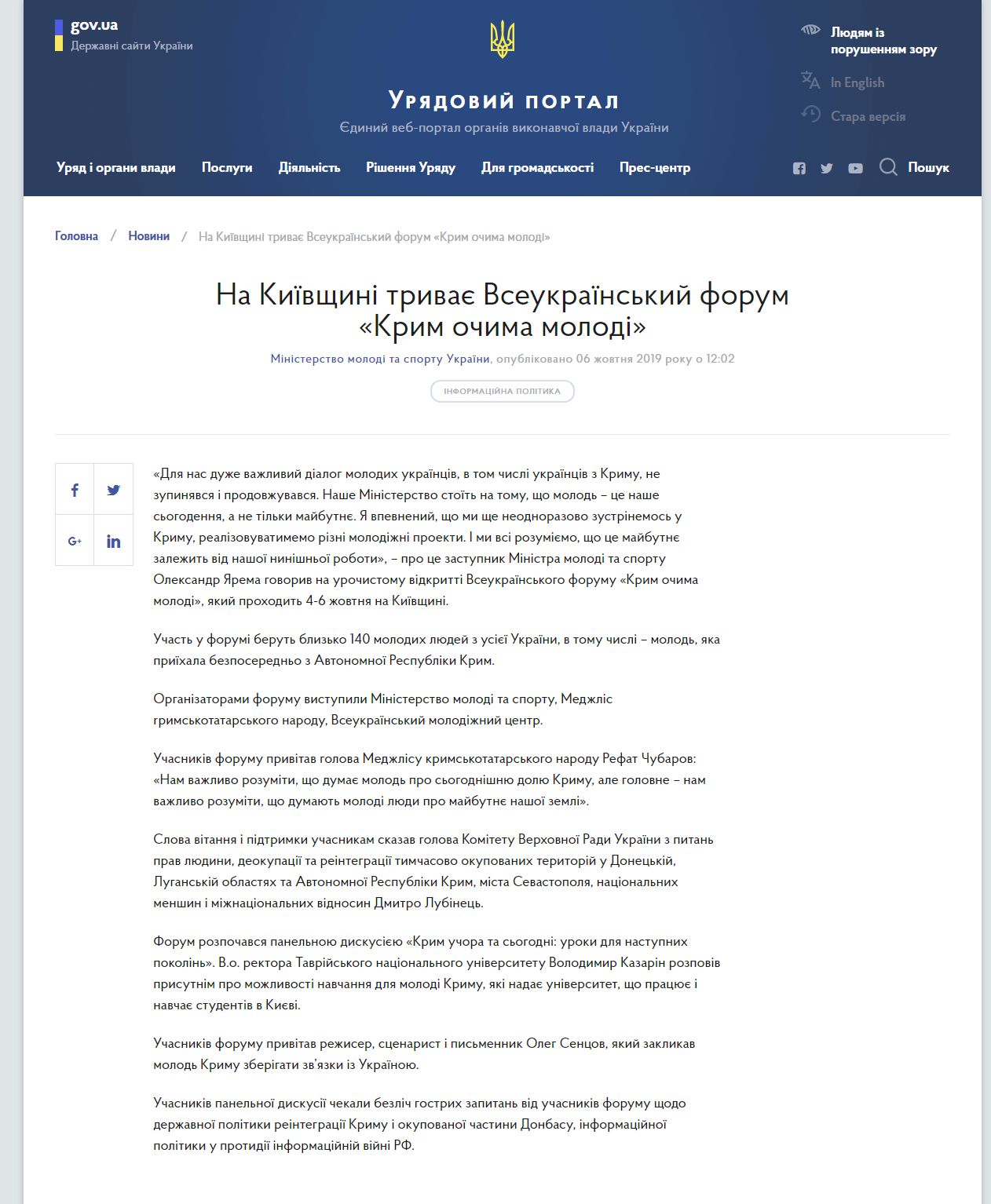 https://www.kmu.gov.ua/ua/news/na-kiyivshchini-trivaye-vseukrayinskij-forum-krim-ochima-molodi