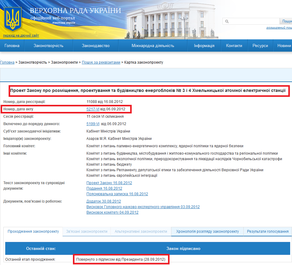 http://w1.c1.rada.gov.ua/pls/zweb2/webproc4_1?pf3511=44161