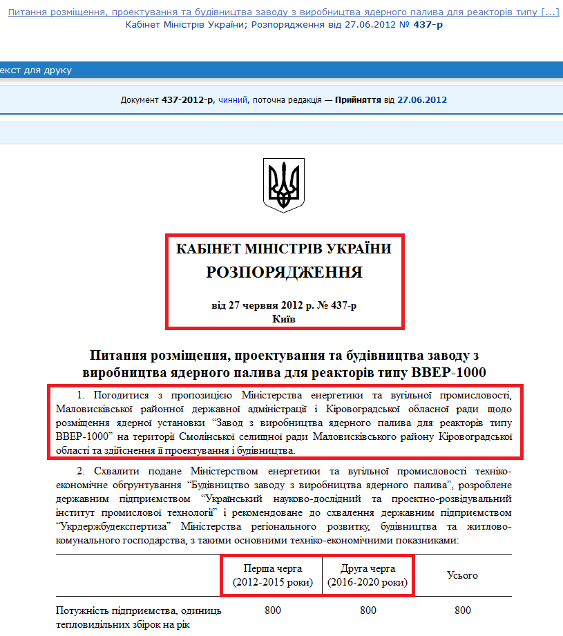 http://zakon4.rada.gov.ua/laws/show/437-2012-%D1%80