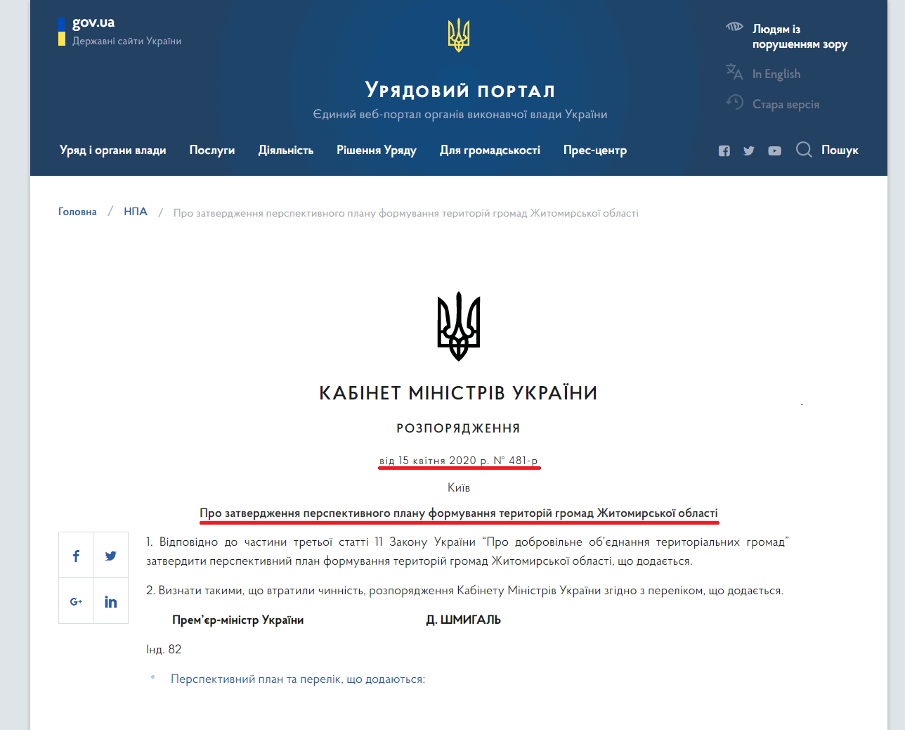 https://www.kmu.gov.ua/npas/pro-zatverdzhennya-perspektivnogo-planu-formuvannya-teritorij-gromad-zhitomirskoyi-oblasti-i150420-481