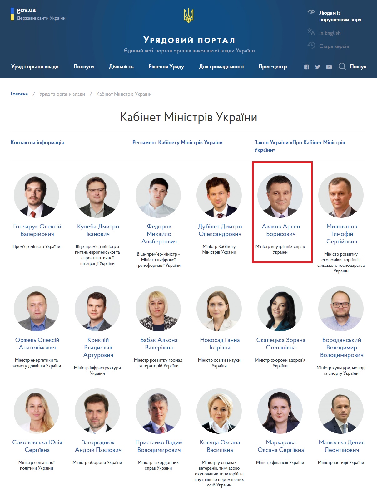 https://www.kmu.gov.ua/ua/uryad-ta-organi-vladi/team