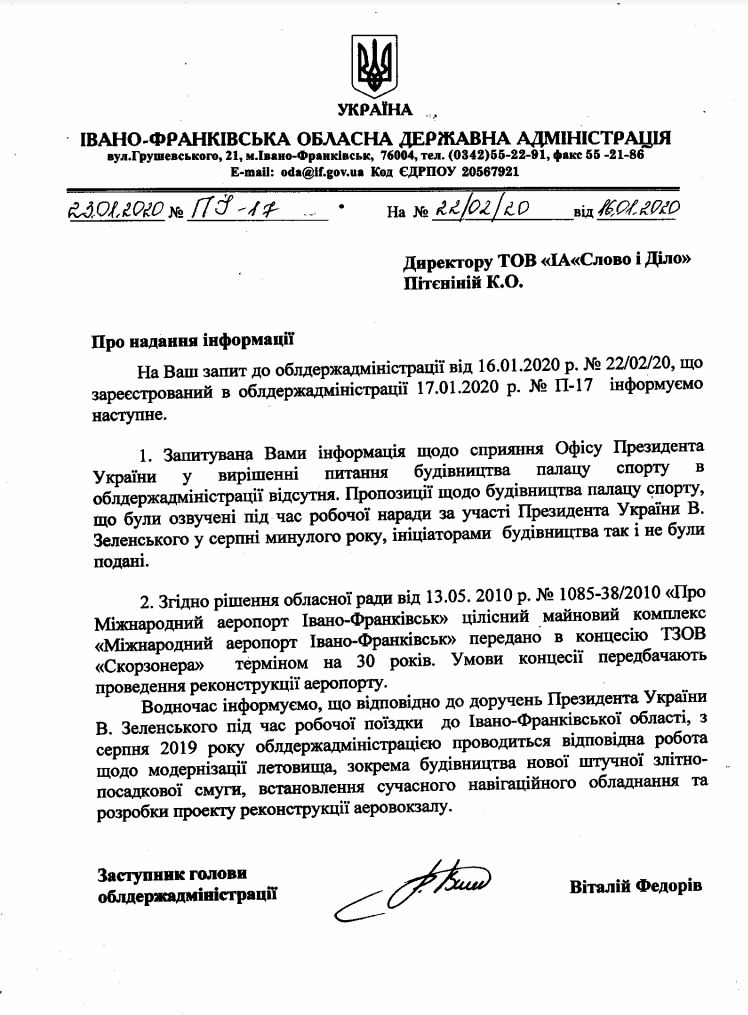 Лист Івано-Франківської ОДА від 23 січня 2020 року