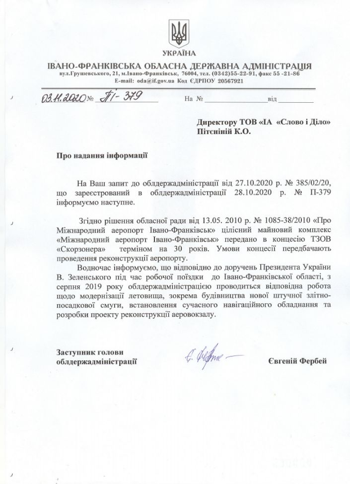 Лист Івано-Франківської ОДА від 3 листопада 2020 року