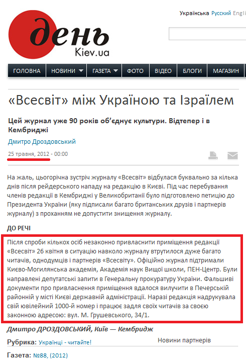 http://www.day.kiev.ua/uk/article/ukrayinci-chitayte/vsesvit-mizh-ukrayinoyu-ta-izrayilem