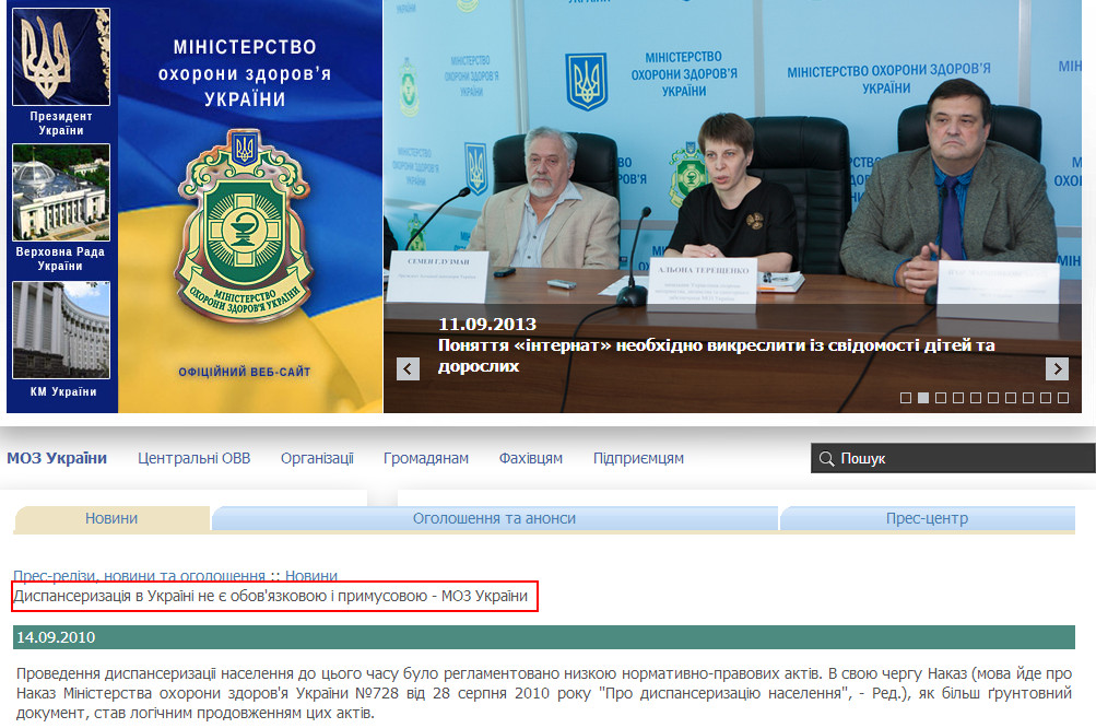 http://www.moz.gov.ua/ua/portal/pre_20100914_2.html