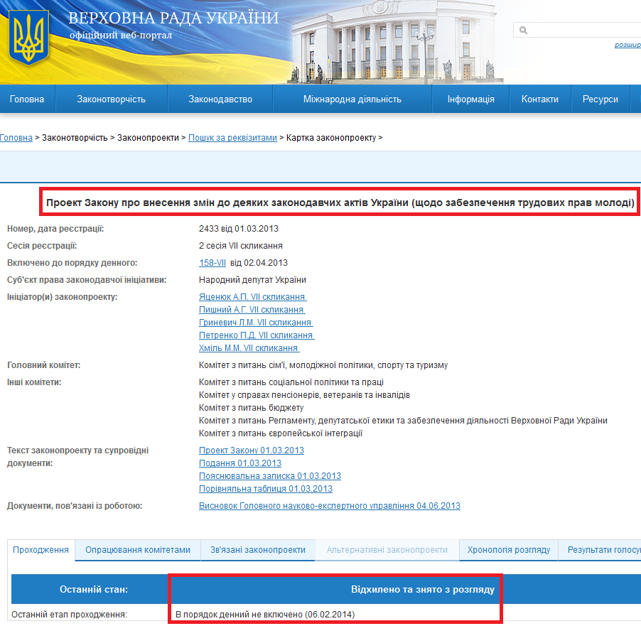 http://w1.c1.rada.gov.ua/pls/zweb2/webproc4_1?pf3511=45933