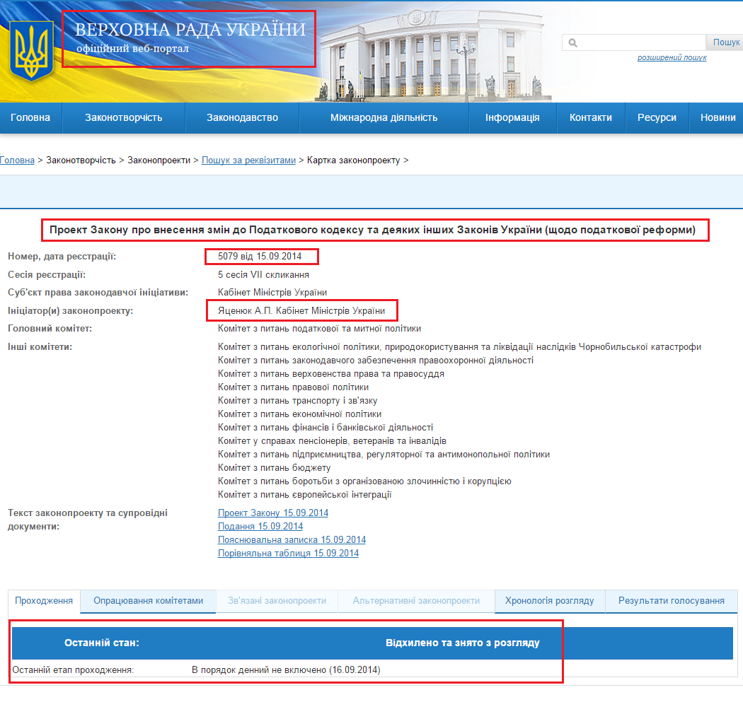 http://w1.c1.rada.gov.ua/pls/zweb2/webproc4_1?pf3511=52180