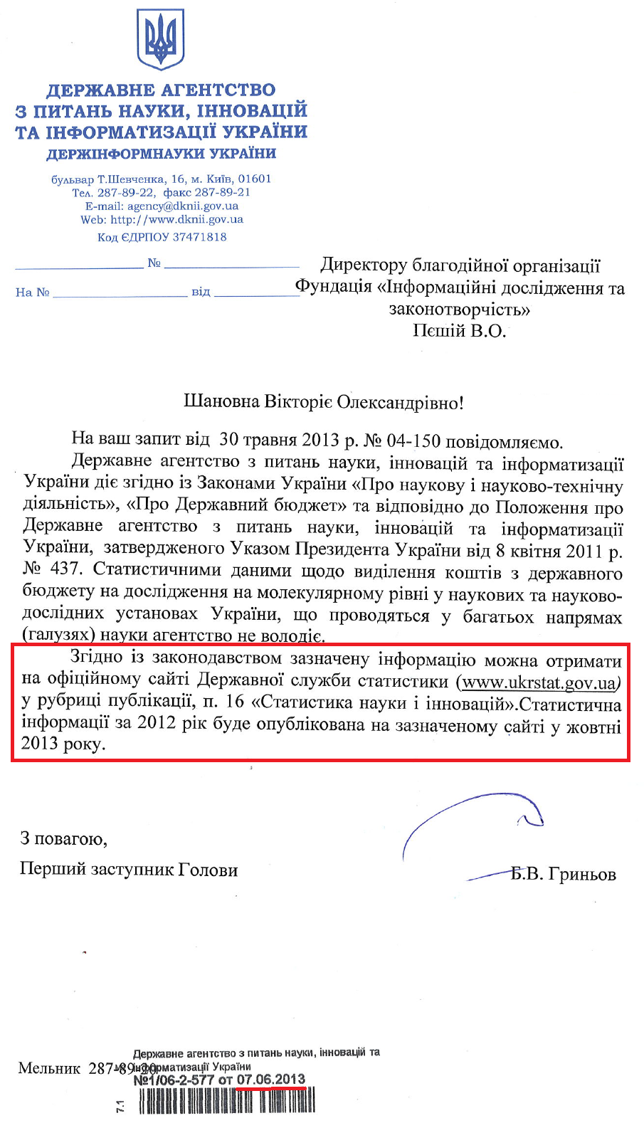 Лист Першого заступника Голови Держінформнауки Б.В.Гриньова від 7 червня 2013 року