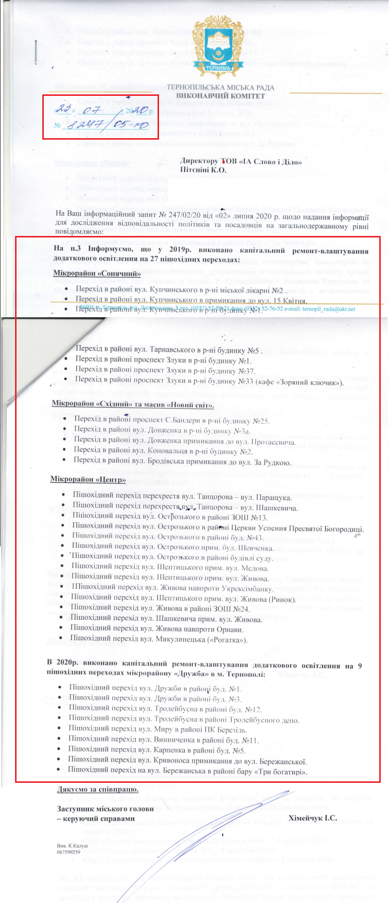 Лист Тернопільської міської ради від 23 липня 2020 року