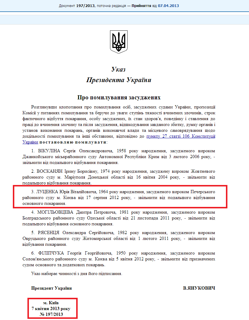 http://zakon4.rada.gov.ua/laws/show/197/2013/print1390398509998209