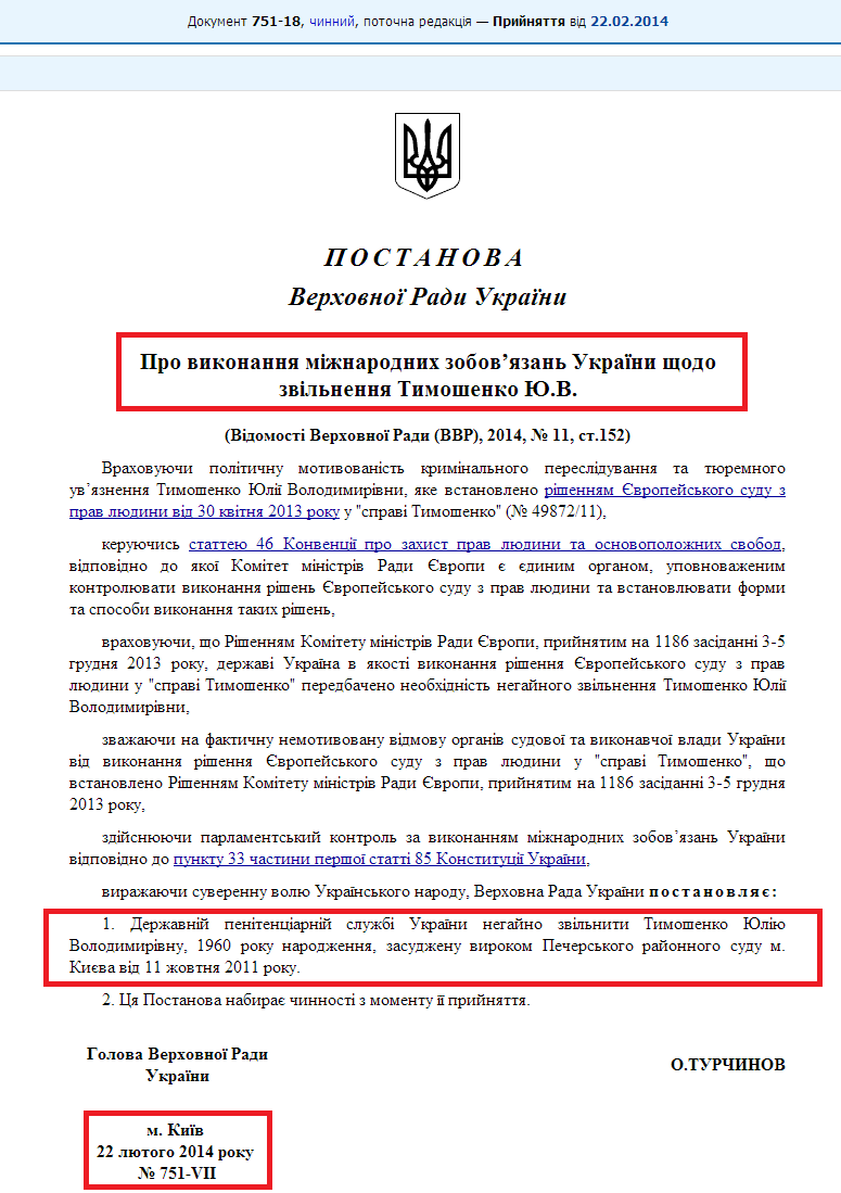 http://zakon4.rada.gov.ua/laws/show/751-18/print1390398509998209