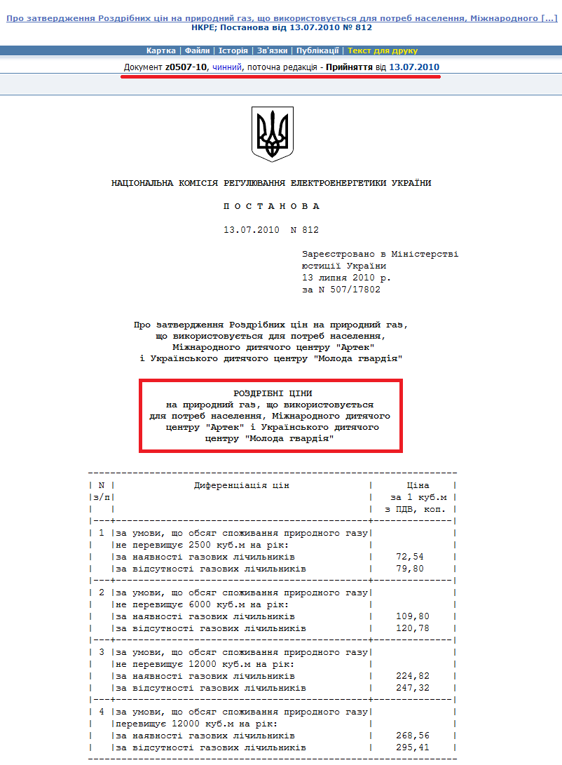 http://zakon2.rada.gov.ua/laws/show/z0507-10