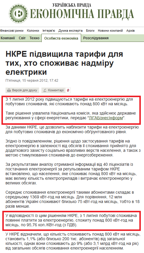 http://www.epravda.com.ua/news/2012/06/15/326547/