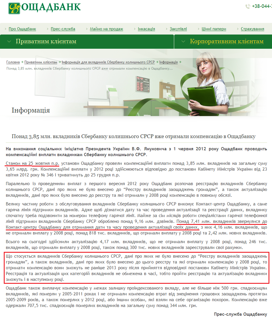 http://www.oschadnybank.com/ua/private/nformats_ya_dlya_vkladnik_v_kolishnogo_sberbanku_srsr/nformats_ya/25.10.12.php