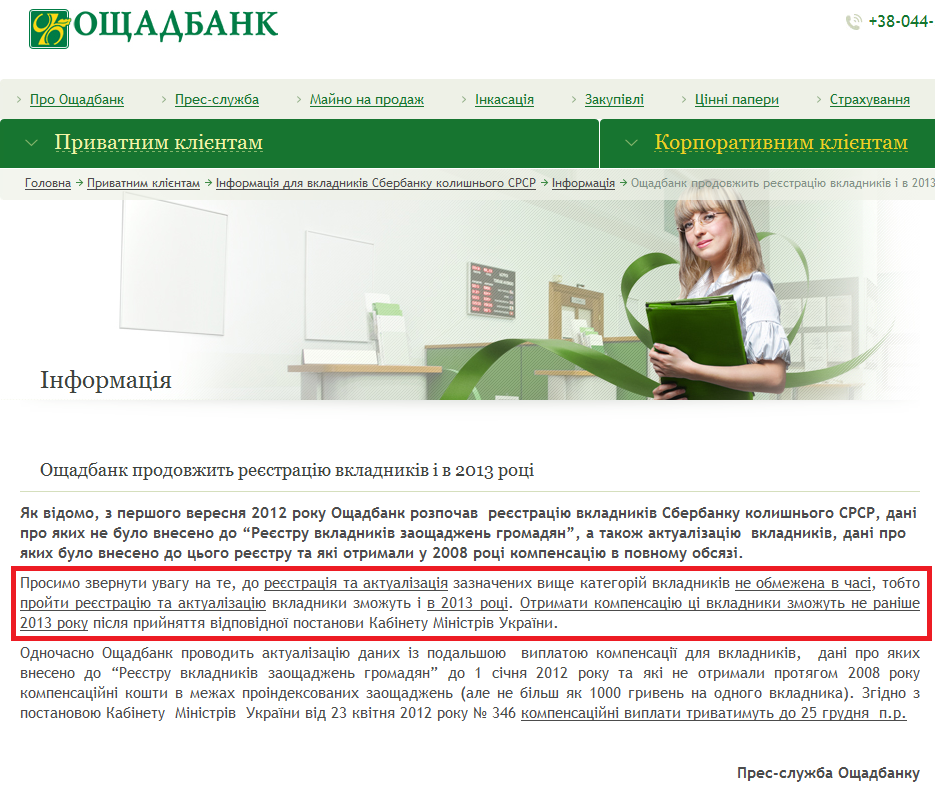 http://www.oschadnybank.com/ua/private/nformats_ya_dlya_vkladnik_v_kolishnogo_sberbanku_srsr/nformats_ya/13092012.php