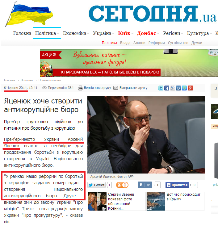 http://ukr.segodnya.ua/politics/pnews/yacenyuk-hochet-sozdat-antikorrupcionnoe-byuro-526726.html