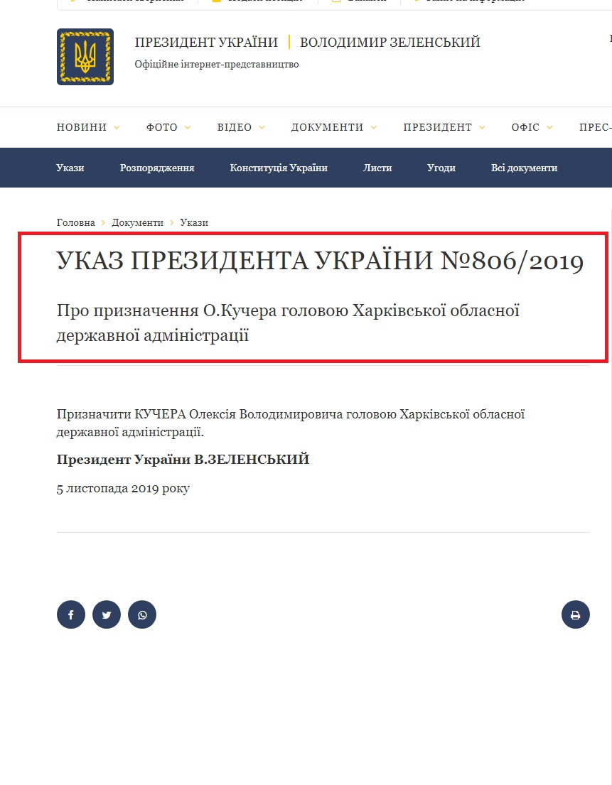 https://www.president.gov.ua/documents/8062019-30273