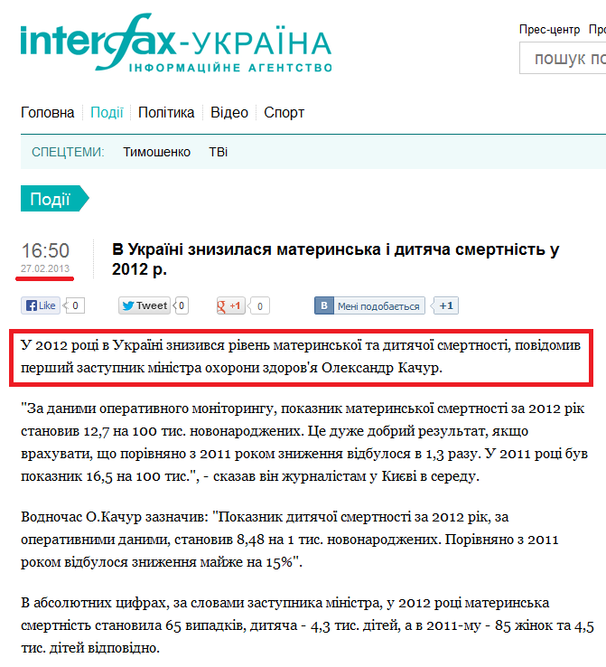 http://ua.interfax.com.ua/news/general/142578.html