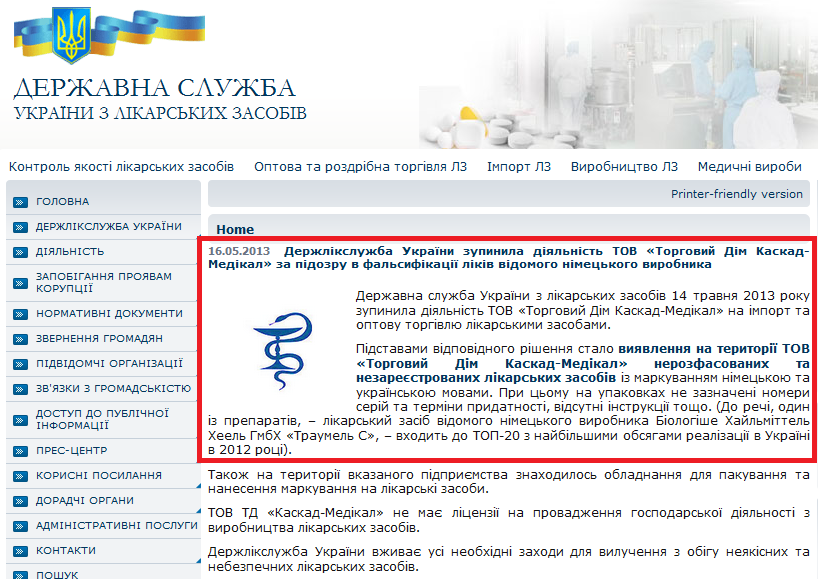 http://www.diklz.gov.ua/news/derzhliksluzhba-ukraini-zupinila-diyalnist-tov-torgovii-dim-kaskad-medikal-za-pidozru-v-falsifi