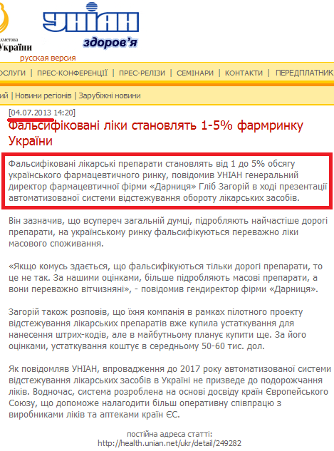 http://health.unian.net/ukr/detail/249282