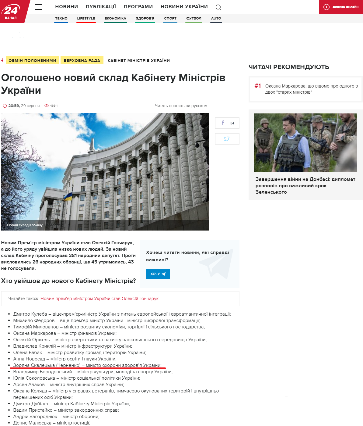 https://24tv.ua/kabinet_ministriv_2019_sklad_uryadu_goncharuka_spisok_imen_n1198633