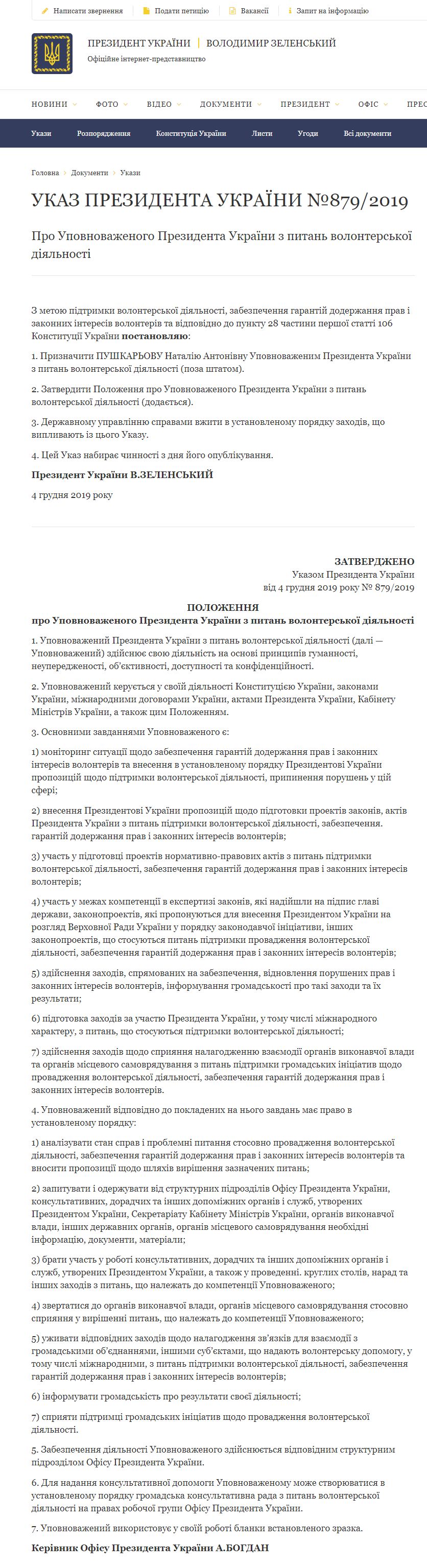 https://www.president.gov.ua/documents/8792019-30789