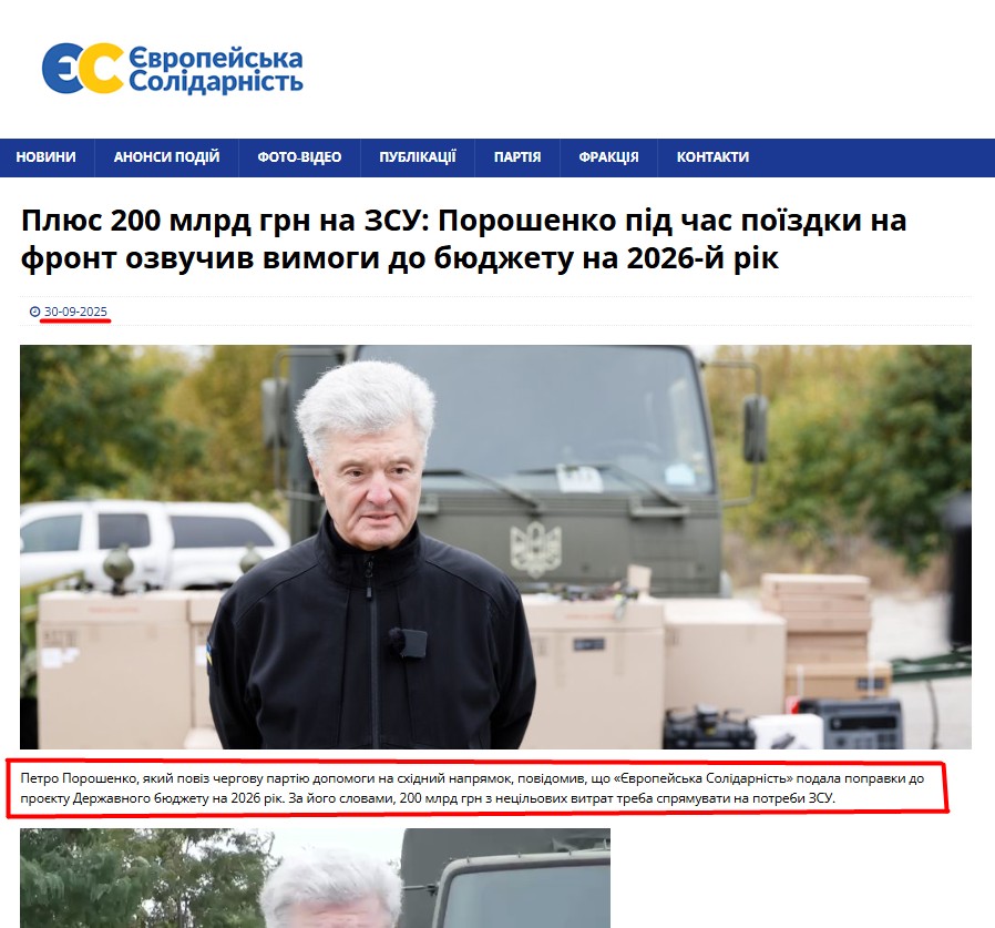 https://eurosolidarity.org/2025/09/30/plyus-200-mlrd-grn-na-zsu-poroshenko-pid-chas-poyizdky-na-front-ozvuchyv-propozycziyi-do-byudzhetu-na-2026-rik/