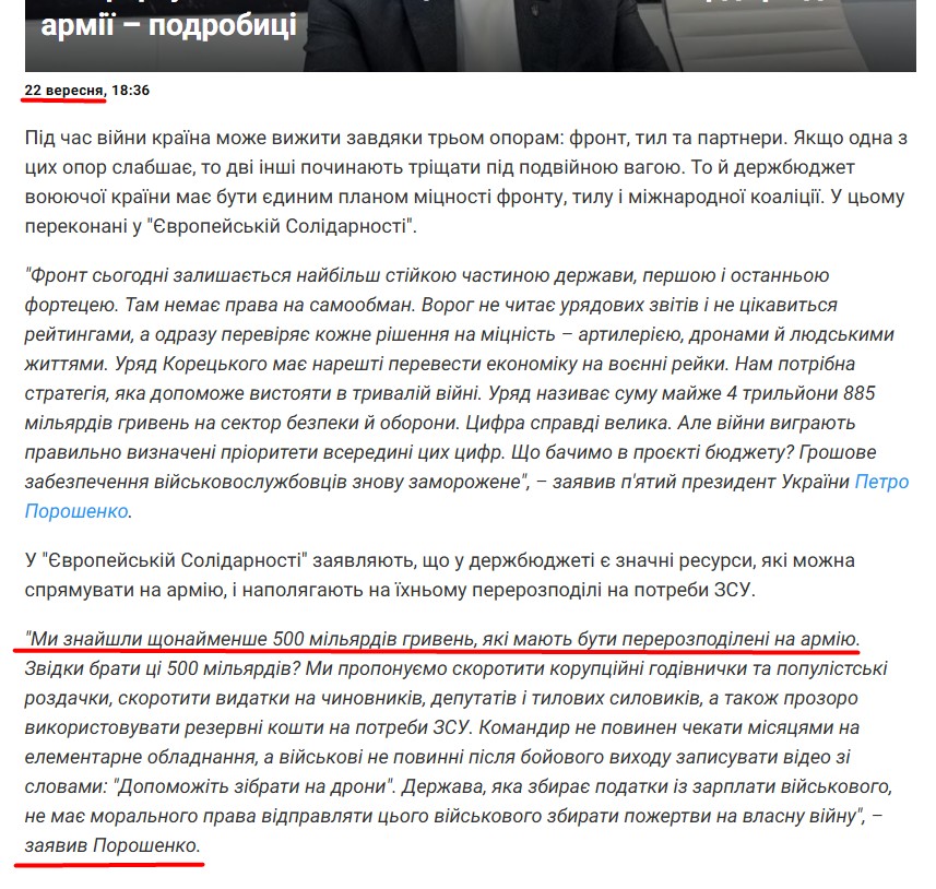 https://my.ua/uk/news/cluster/2026-09-22-ne-pidtrimuiemo-biudzhet-populizmu-i-chinovnitskogo-komfortu-ies-znaishla-shchonaimenshe-500-mlrd-grn-dlia-armiyi-podrobitsi