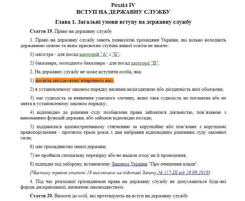 https://zakon.rada.gov.ua/laws/show/889-19