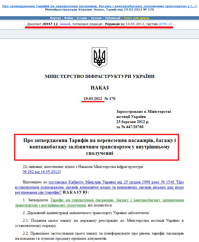 http://zakon1.rada.gov.ua/laws/show/z0447-12/ed20120518