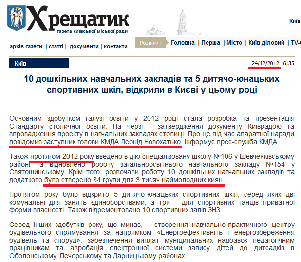 http://kreschatic.kiev.ua/news/1356362119.html