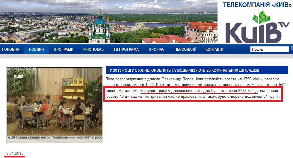 http://www.kievtv.com.ua/news/novini-stn/u-2013-roc-u-stolic-onovljat-ta-modern-zuyut-20-komunalnih-ditsadk-v.html