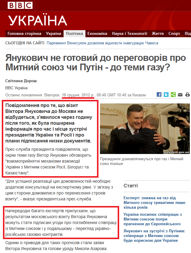 http://www.bbc.co.uk/ukrainian/politics/2012/12/121217_customs_union_yanukovych_russia_sd.shtml