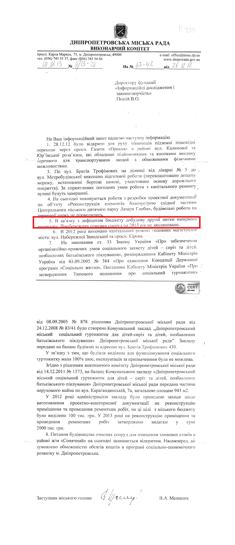 Лист заступника Дніпропетровського міського голови В.А. Мелещика