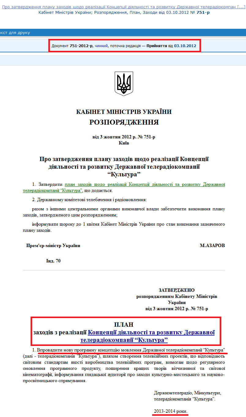 http://zakon2.rada.gov.ua/laws/show/751-2012-%D1%80