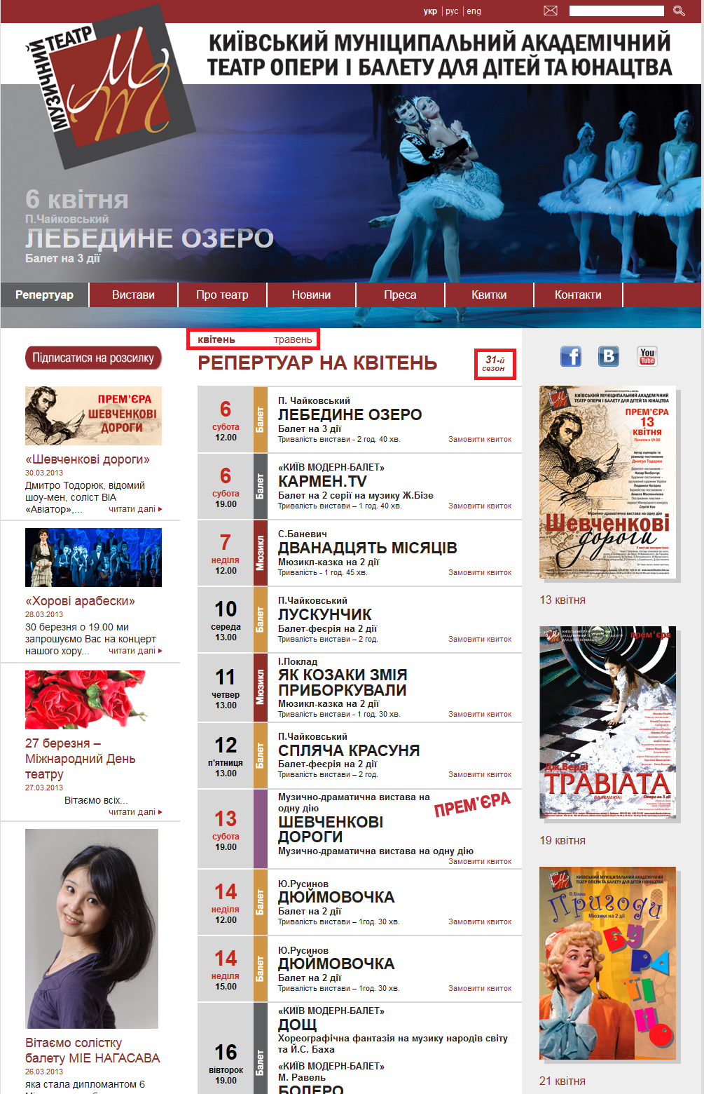 http://www.musictheatre.kiev.ua/ua/