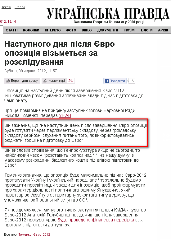 http://www.pravda.com.ua/news/2012/06/9/6966329/